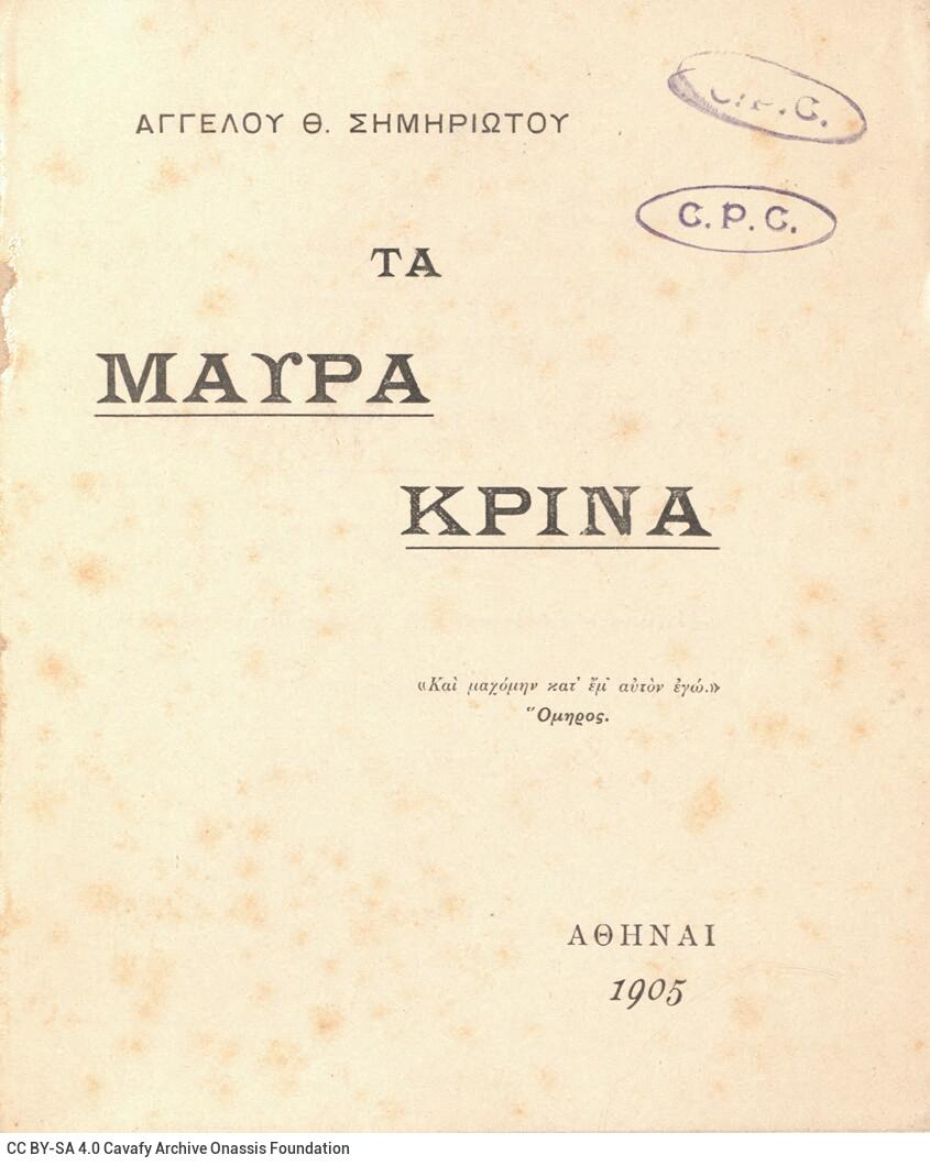 18 x 14,5 εκ. 6 σ. χ.α. + 174 σ. + 2 σ. χ.α., όπου στο φ. 1 σελίδα τίτλου με κτητορικ�